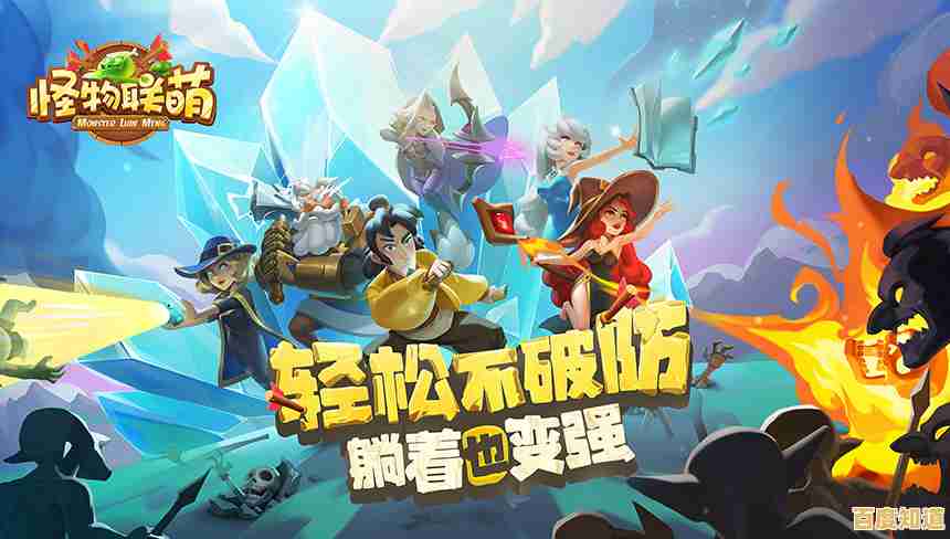 如何搭配最强阵容挑战对手?怪物联盟》带你开启冒险之旅! 如何搭配最强阵容挑战对手?怪物联盟》带你开启冒险之旅!