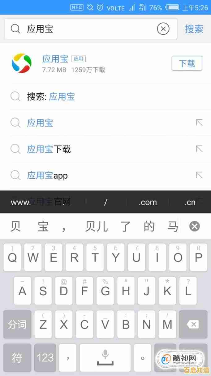 应用宝官方下载安装全流程详细指南