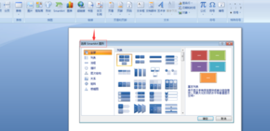 掌握Word形状与SmartArt工具，轻松打造专业级精美图表