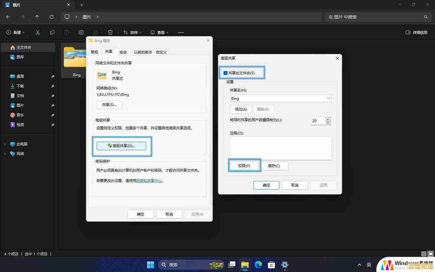 Win11共享文件夹加密教程:设置密码保护与权限管理指南 Win11共享文件夹加密教程:设置密码保护与权限管理指南