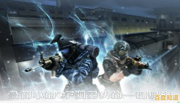 穿越火线烟雾头视觉优化全攻略,实战清晰度提升秘籍公开