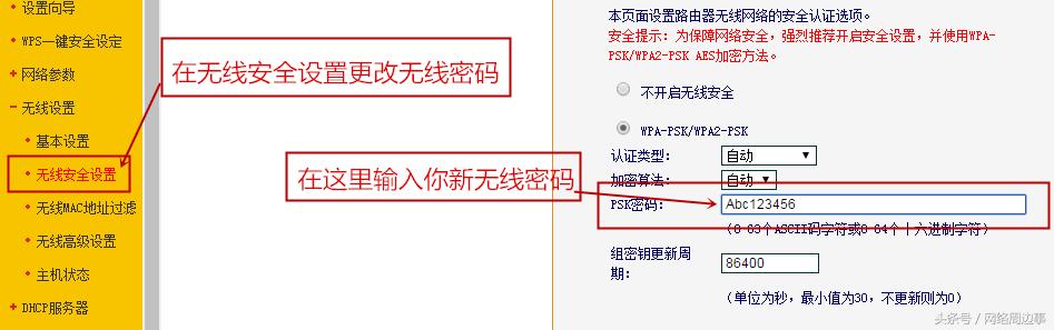 详细解析无线路由器登录密码安全更新指南