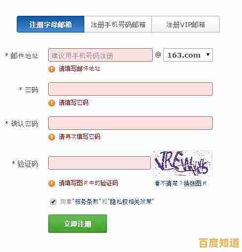 网易电子邮箱账号注册方法：详细操作步骤与技巧分享