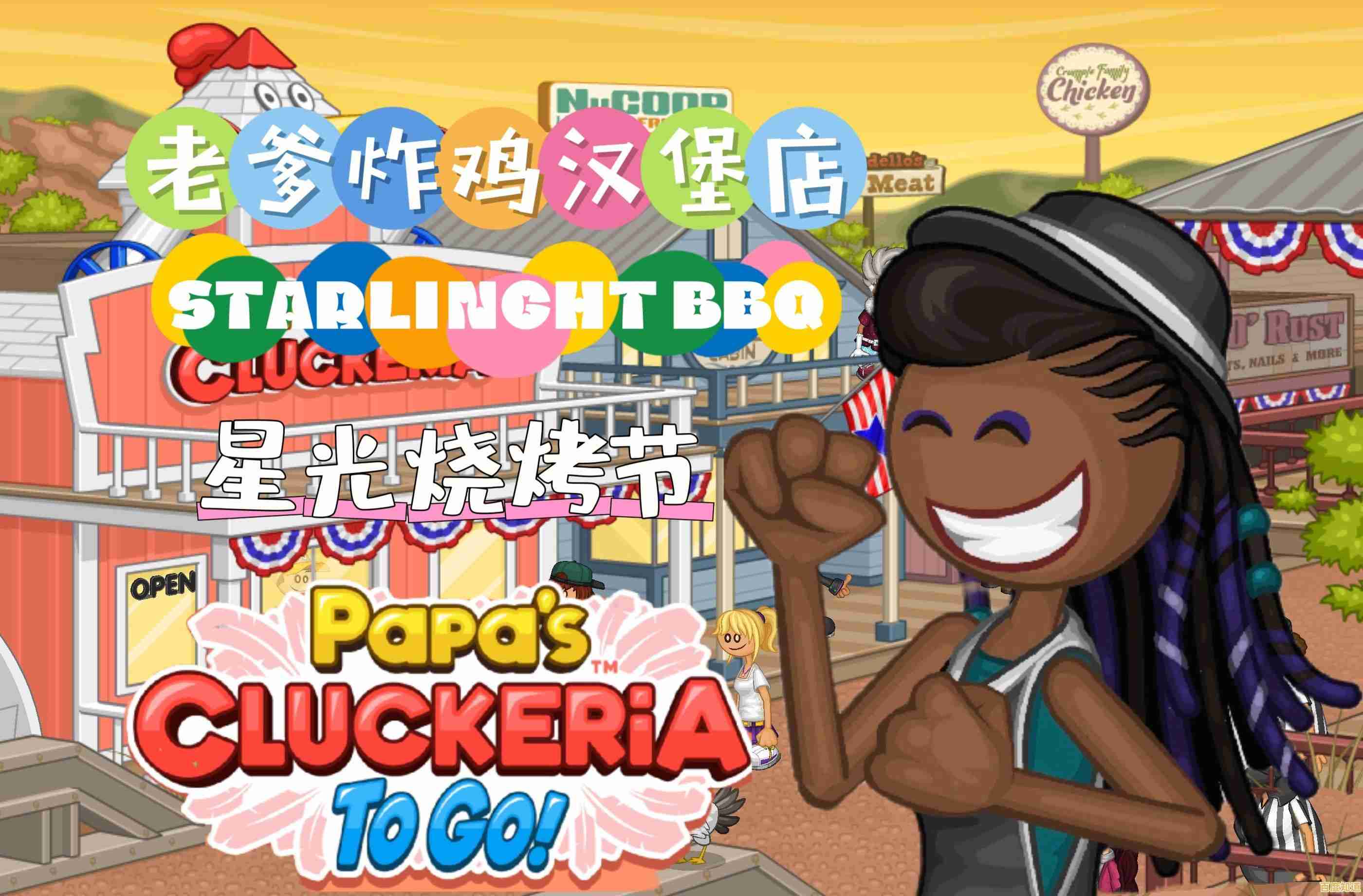 想经营一家火爆的炸鸡汉堡店?试试《老爹炸鸡汉堡店免费版》吧! 想经营一家火爆的炸鸡汉堡店?试试《老爹炸鸡汉堡店免费版》吧!