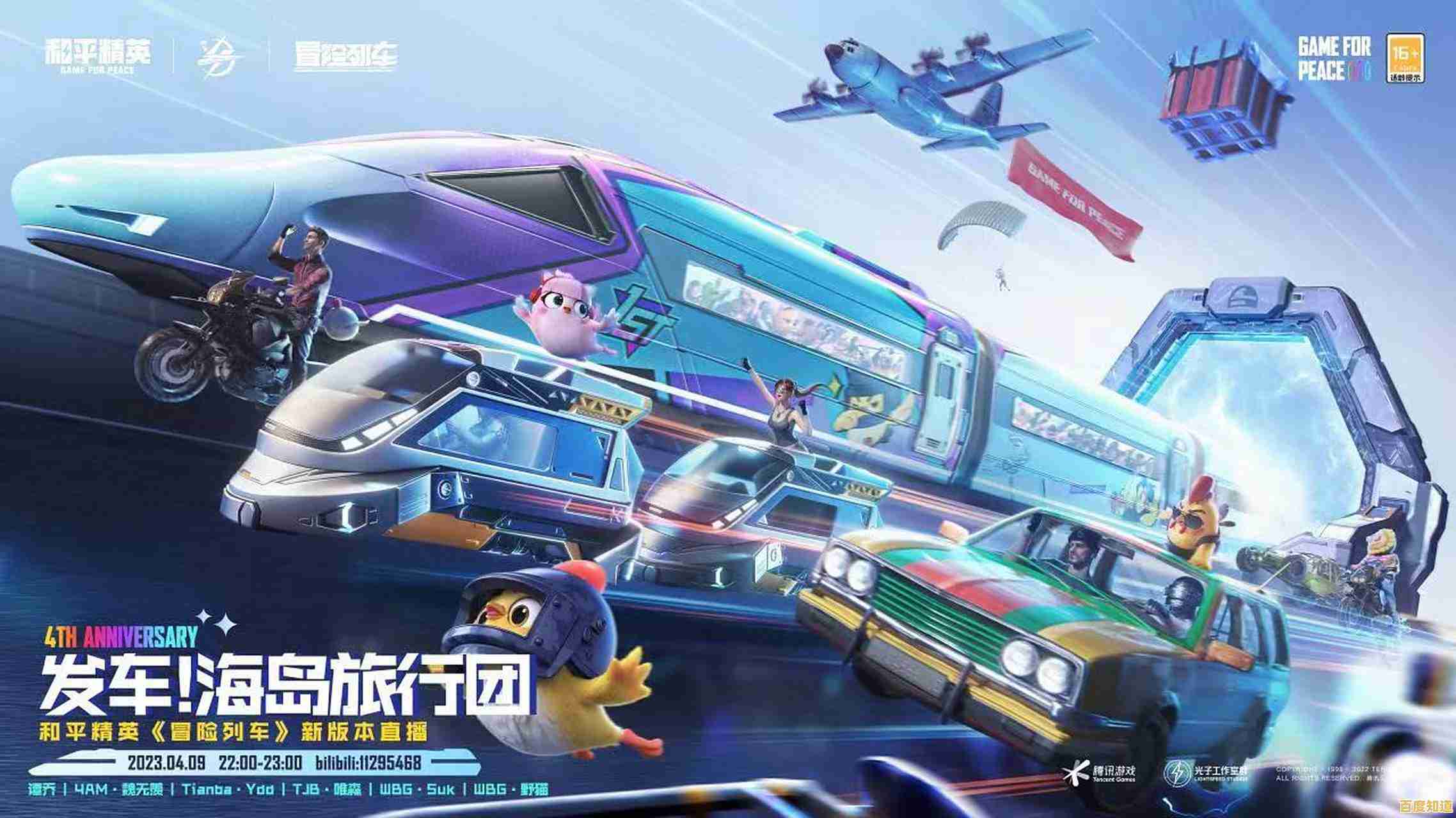 磁吸小火车、海岛新地标，和平精英4周年版》邀你一键组队，你敢来挑战吗？