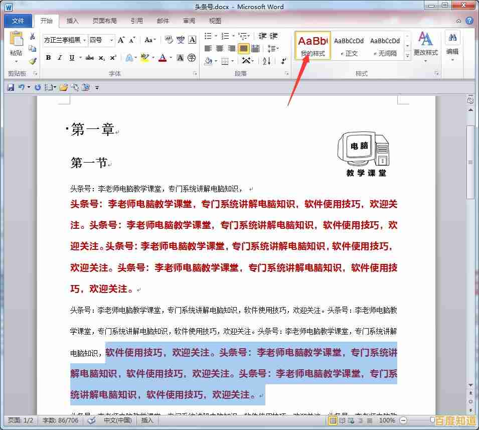 专业Word排版艺术:打造清晰易读且美观大方的文档布局秘诀 专业Word排版艺术:打造清晰易读且美观大方的文档布局秘诀