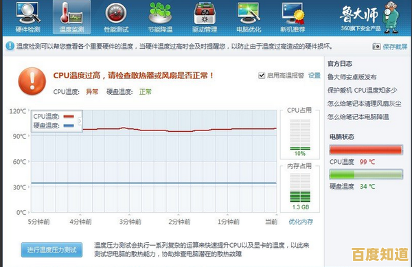 CPU温度过高怎么办?这些快速降温技巧帮你解决!
