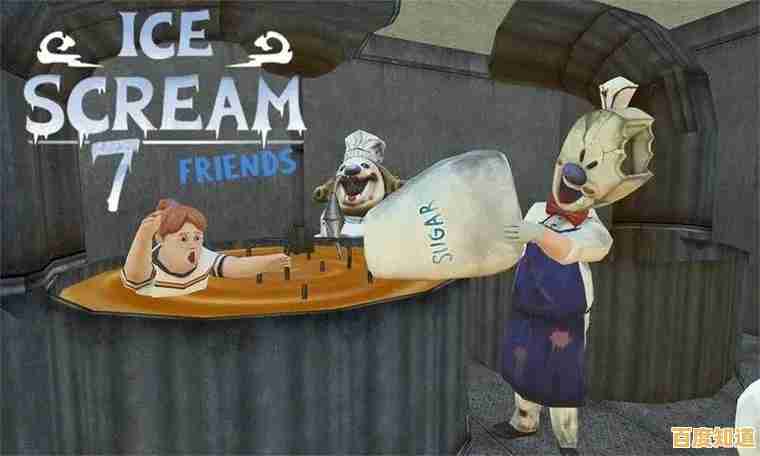 还在找高自由度的恐怖逃生游戏?恐怖冰淇淋8》不试试吗? 还在找高自由度的恐怖逃生游戏?恐怖冰淇淋8》不试试吗?