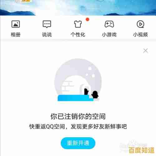 QQ空间账号注销步骤详解:轻松关闭个人空间指南