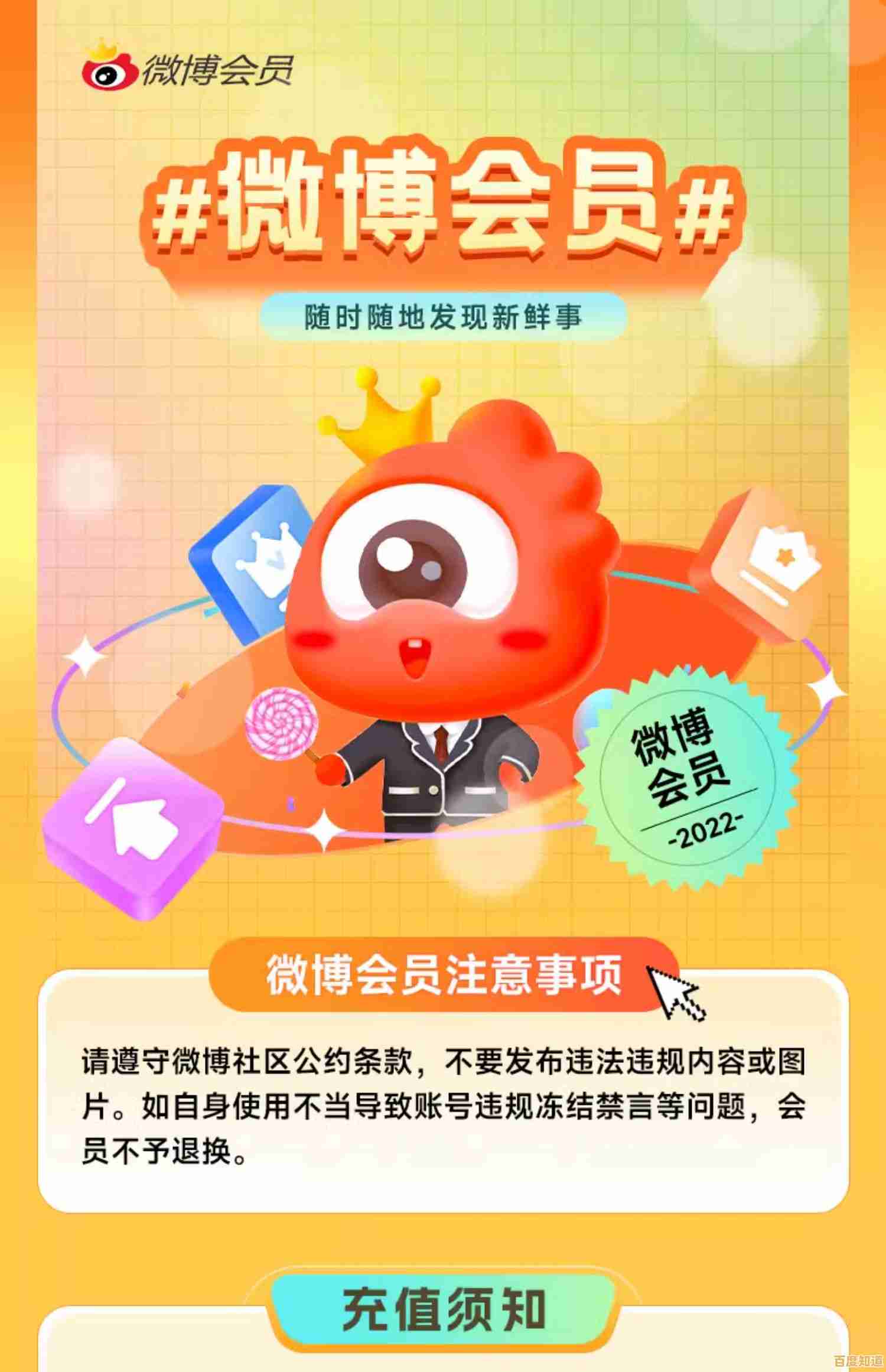 微博会员特权全解析:这些隐藏好处你都知道吗? 微博会员特权全解析:这些隐藏好处你都知道吗?