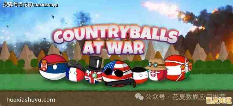 “想体验波兰球之战(CountryballsAtWar)的独特战略魅力?快来挑战你的指挥才能吧! “想体验波兰球之战(CountryballsAtWar)的独特战略魅力?快来挑战你的指挥才能吧!