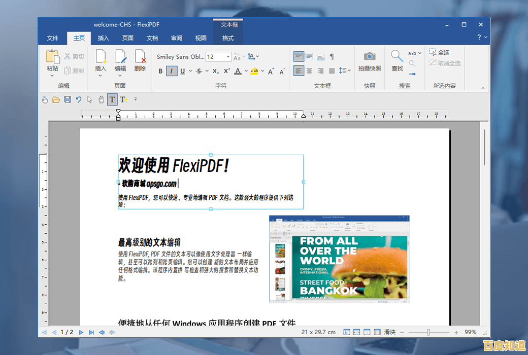 PDF编辑新体验,高效修改与管理文档的便捷之道 PDF编辑新体验,高效修改与管理文档的便捷之道
