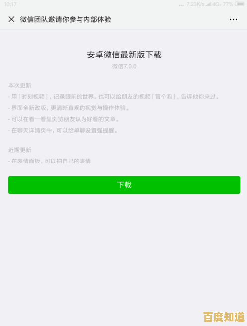 一步步教你快速安装手机微信：详尽操作指南与实用建议