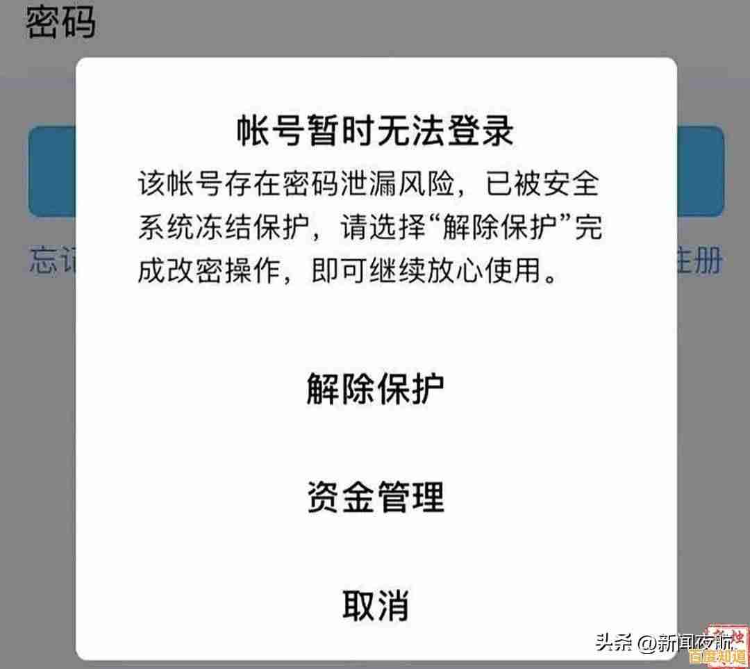 保障QQ账号安全,立即修改密码防范风险