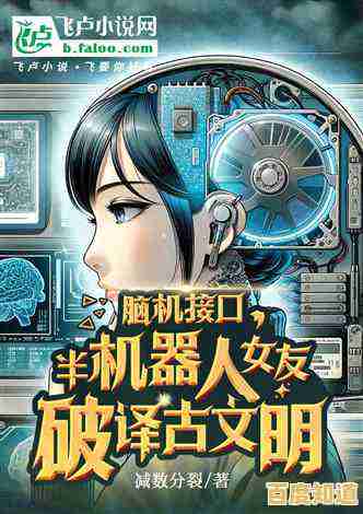 想让机器人女友焕然一新?机器女友爱换装》等你来打造专属风格! 想让机器人女友焕然一新?机器女友爱换装》等你来打造专属风格!