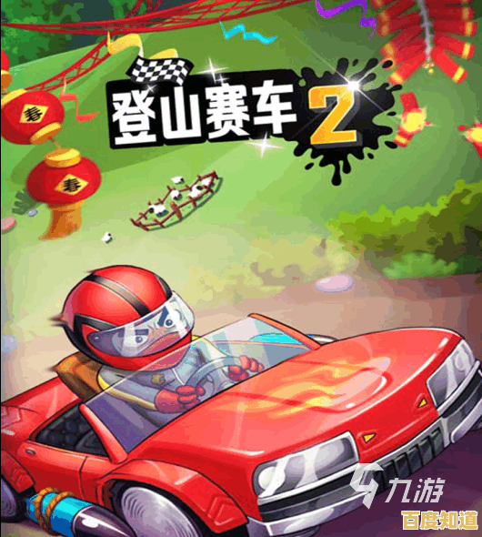 《还在找能提前体验新内容的赛车游戏?登山赛车2体验服了解一下? 《还在找能提前体验新内容的赛车游戏?登山赛车2体验服了解一下?