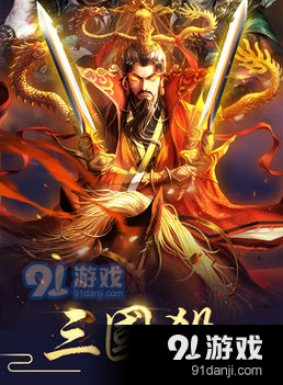 想要体验卡牌对战的极致乐趣?三国杀标准版》完美还原线下桌游的激情互斗! 想要体验卡牌对战的极致乐趣?三国杀标准版》完美还原线下桌游的激情互斗!