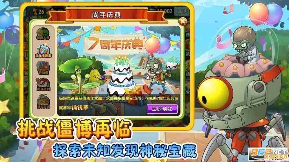 《植物大战僵尸95版手机版下载,重温经典塔防对战乐趣!