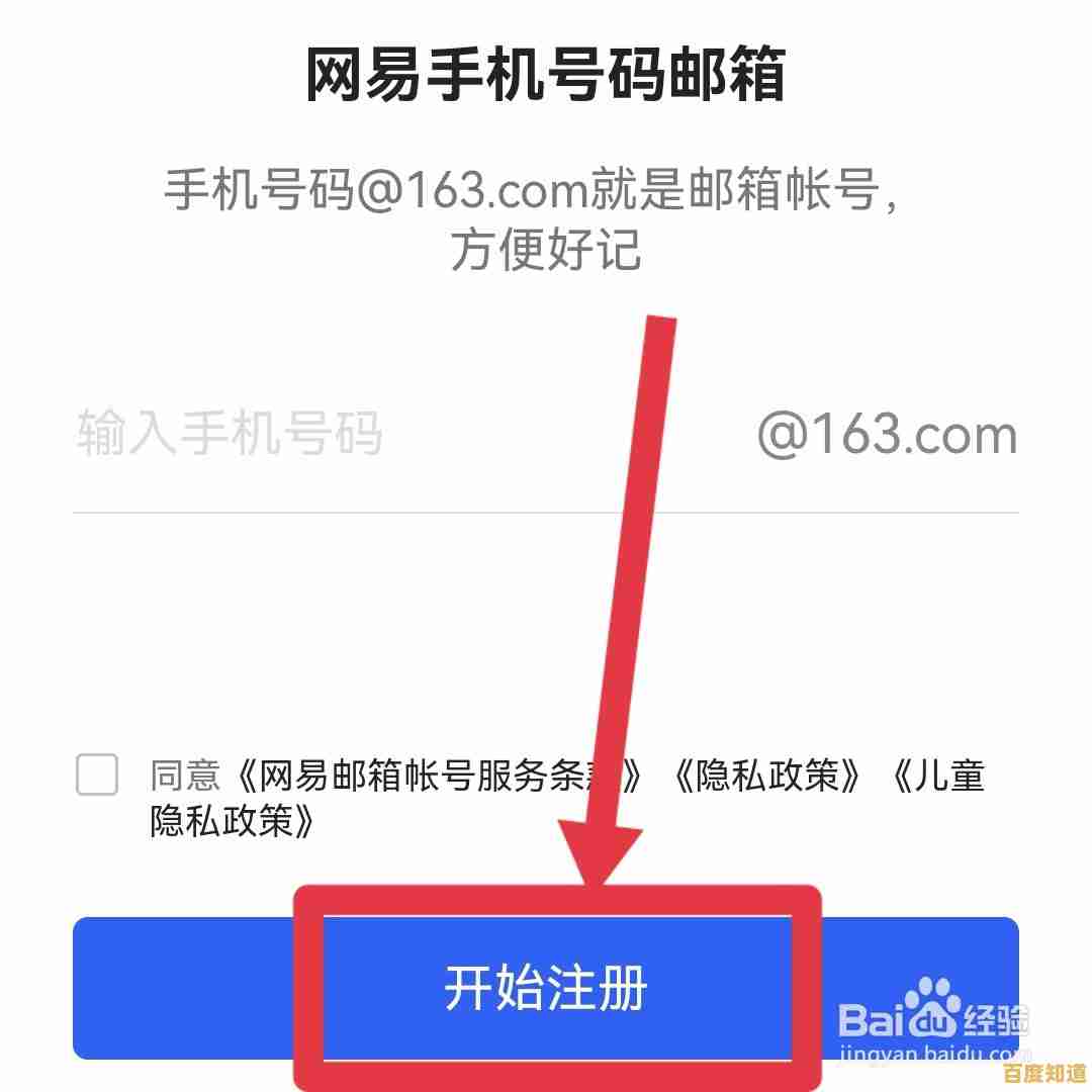 详解163邮箱申请步骤与技巧,快速创建个人专属账号