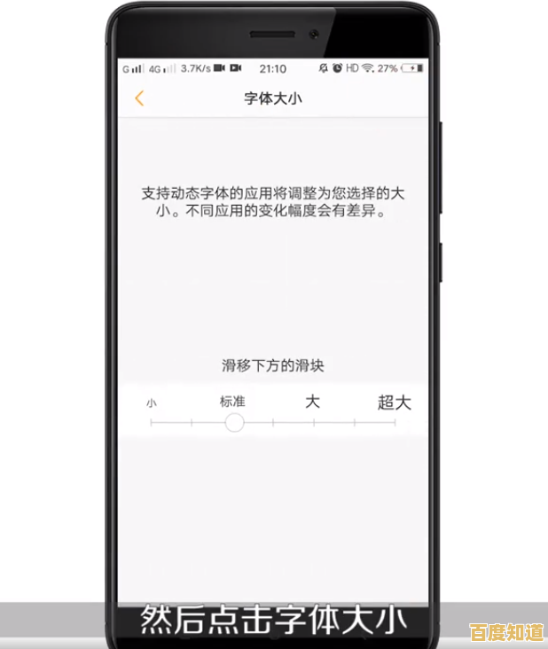调整手机字体大小只需四步,轻松解决阅读困扰! 调整手机字体大小只需四步,轻松解决阅读困扰!