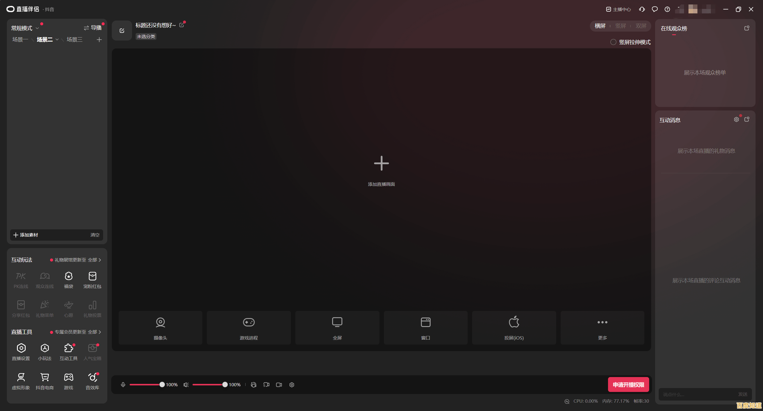 抖音电脑版正式发布，跨设备无缝切换让你随时享受视听盛宴