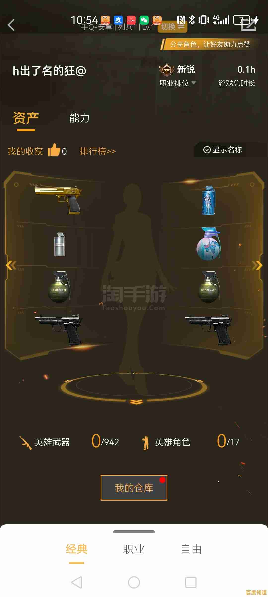 安卓QQ用户还不来穿越火线枪战王者体验服畅玩全免费枪支?