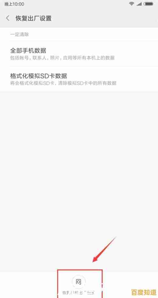 小米手机恢复出厂设置操作指南，彻底解决系统异常和性能下降问题