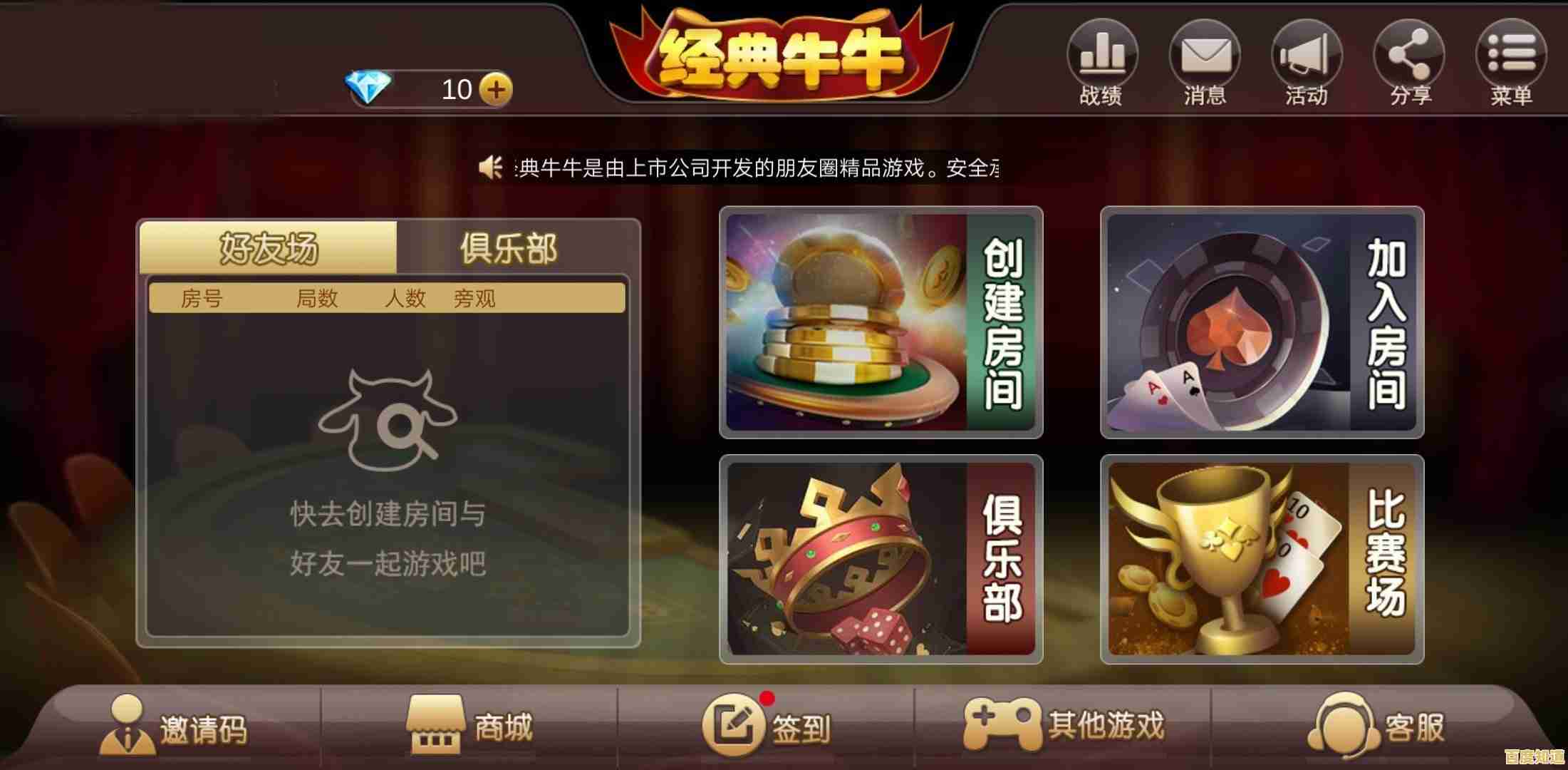 下载牛牛游戏，体验刺激牛牛对战乐趣！
