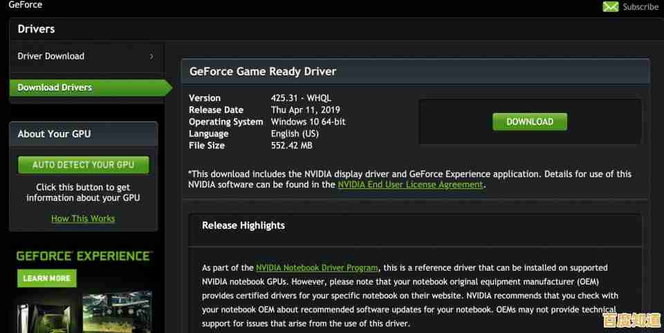专业显卡驱动解决方案：英伟达官方更新让您的系统性能全面飞跃
