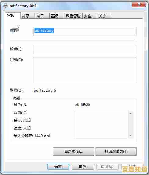 pdffactory破解版:打造专业PDF文档的实用工具指南