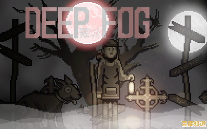 还在寻找冒险解谜神作?雾城(DeepFog)的复古像素世界你体验了吗? 还在寻找冒险解谜神作?雾城(DeepFog)的复古像素世界你体验了吗?