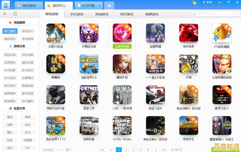 游戏盒极速下载,海量正版游戏一键畅玩!