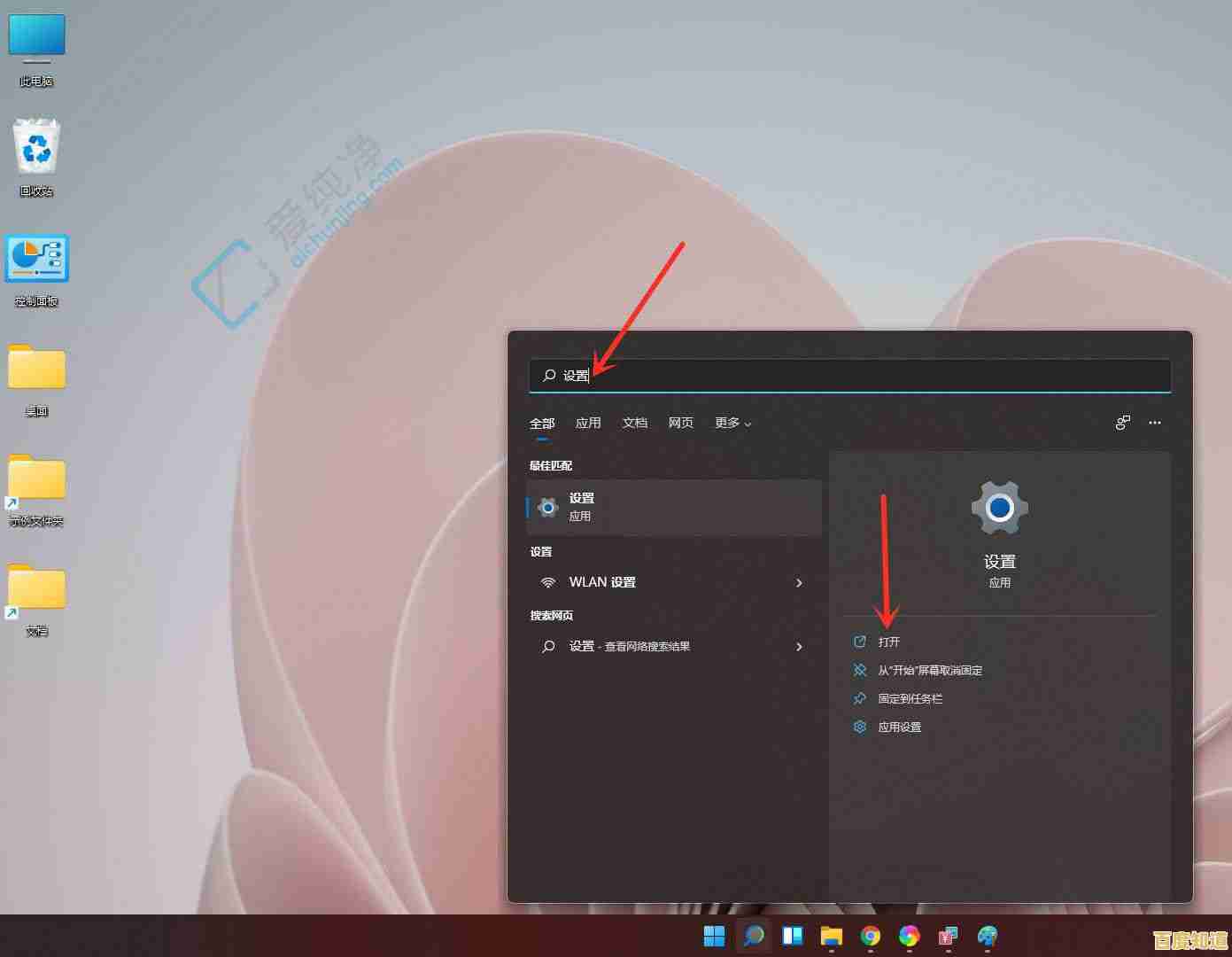 掌握Win11控制面板快捷操作,快速访问系统设置 掌握Win11控制面板快捷操作,快速访问系统设置