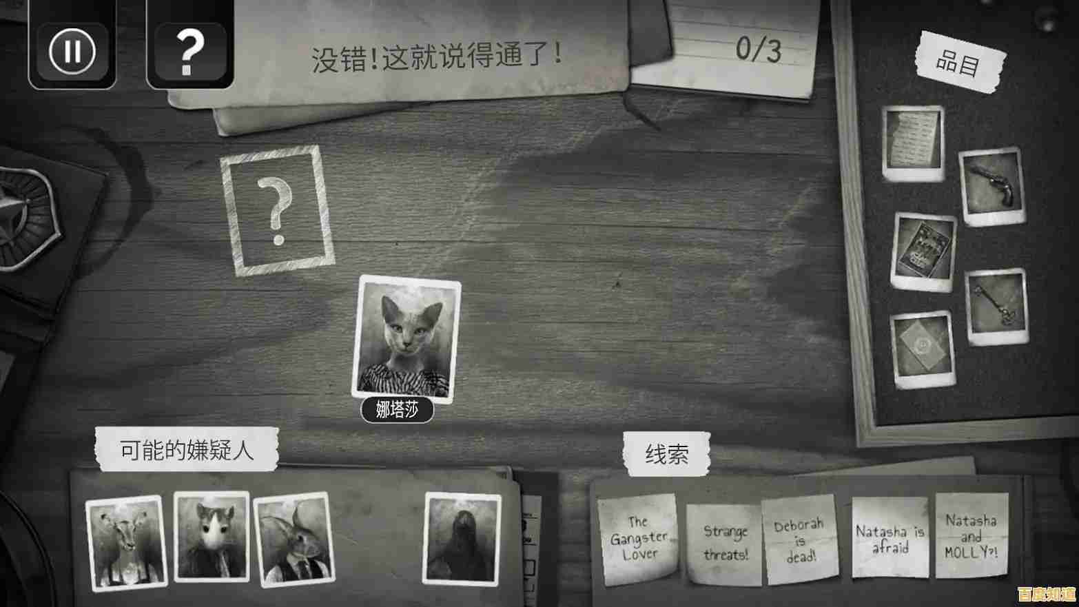 亲手收网缉凶的乐趣，还有比《杰克与侦探狼人》更独特的侦探游戏吗？