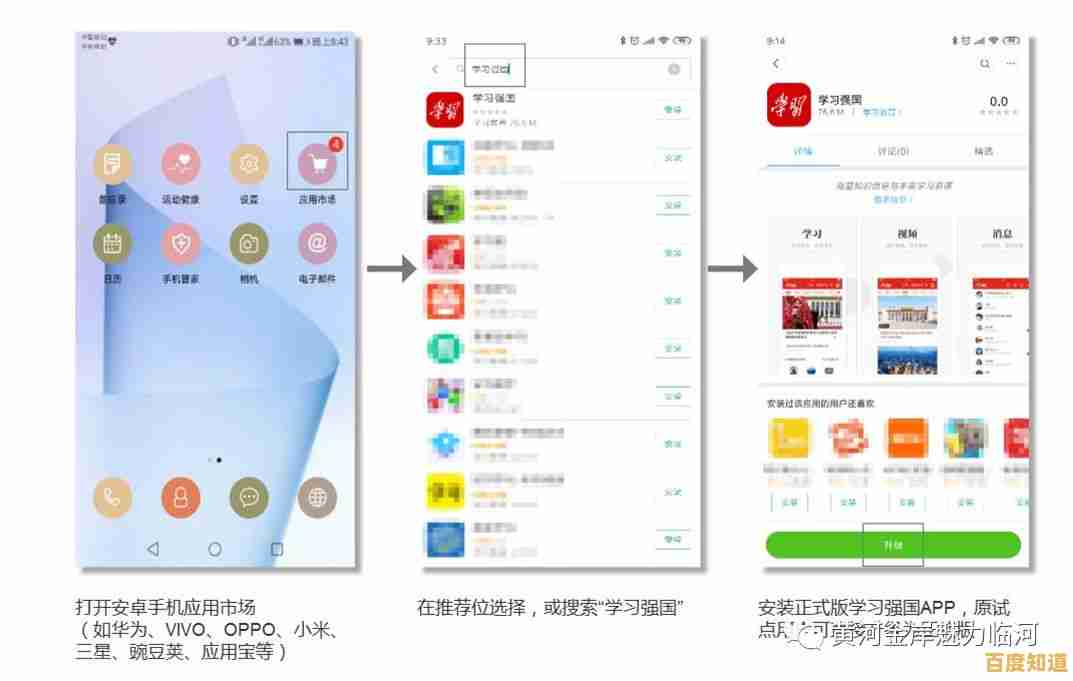实用教程:2025年官方免费手机App下载与安装详细步骤解析