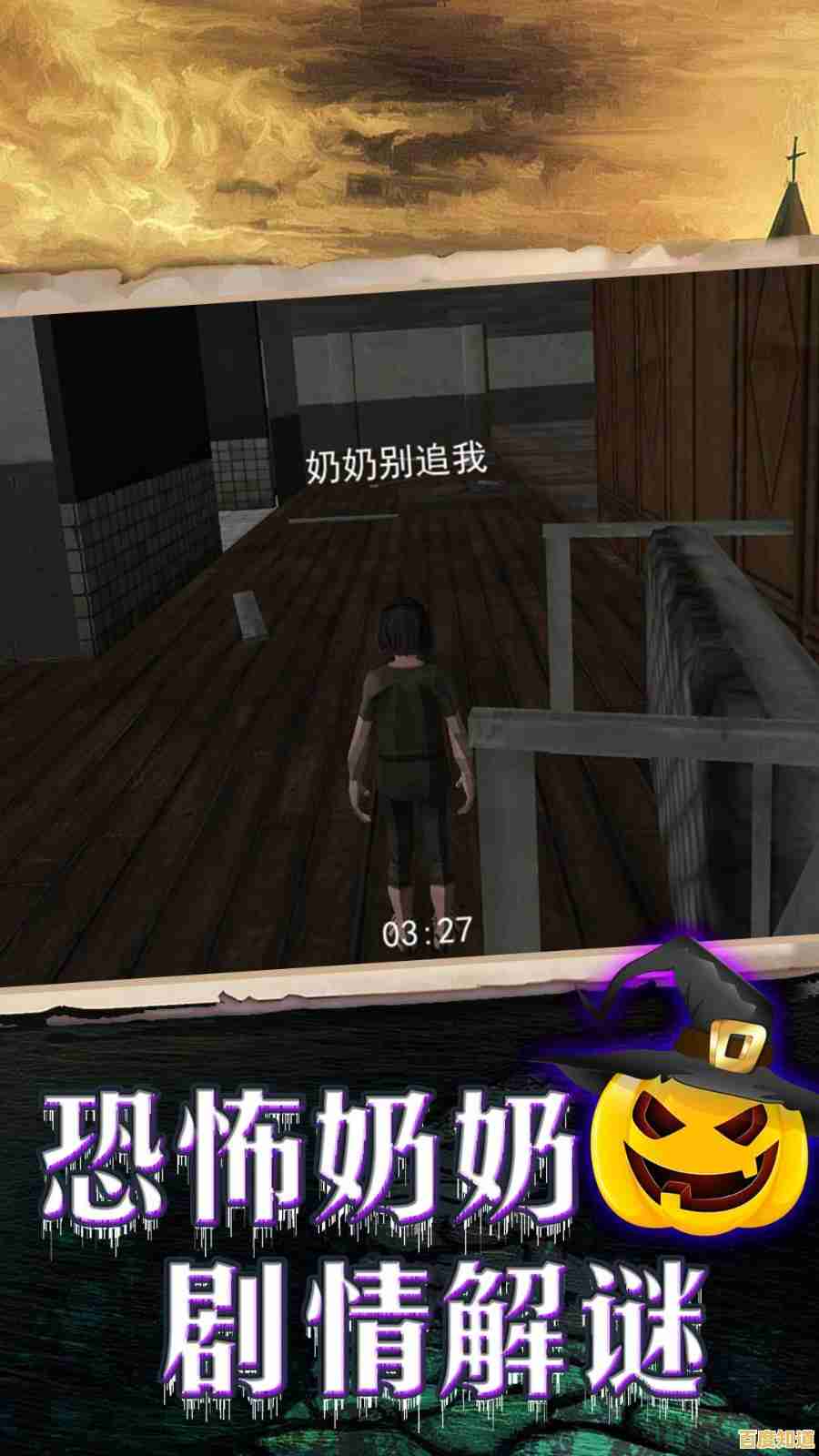 寻找隐藏线索、逃离诡异老屋?恐怖奶奶1》的中文版等你来战! 寻找隐藏线索、逃离诡异老屋?恐怖奶奶1》的中文版等你来战!