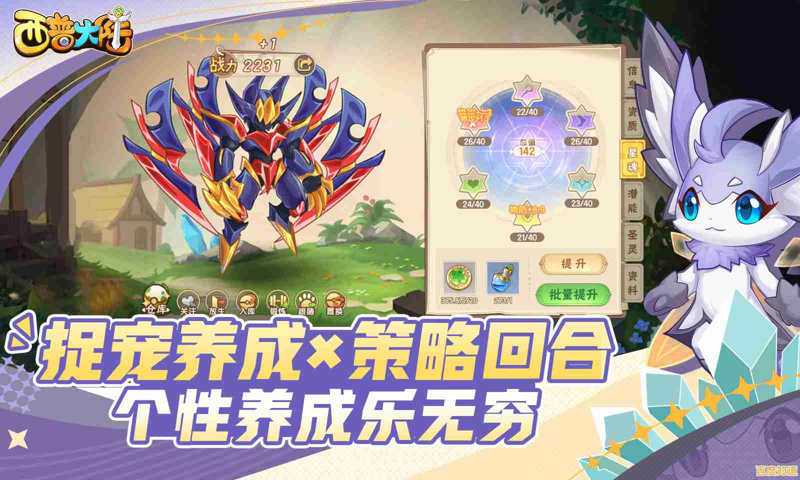 想重温童年美好时光？西普大陆》带你开启精灵养成的冒险之旅！