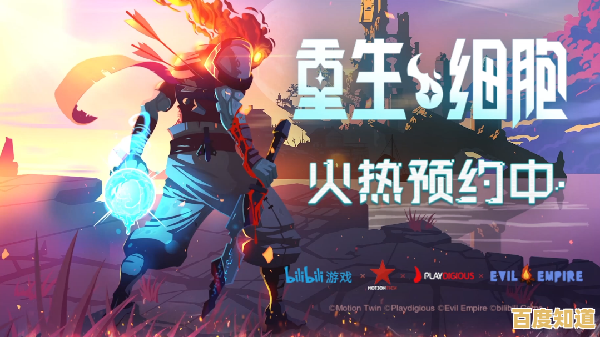 想让冒险充满惊喜？试试《重生细胞免费版》的硬核挑战吧！