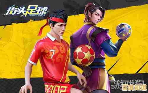 球员属性决定比赛胜负？城市街头足球2021带你感受不一样的街头足球魅力！