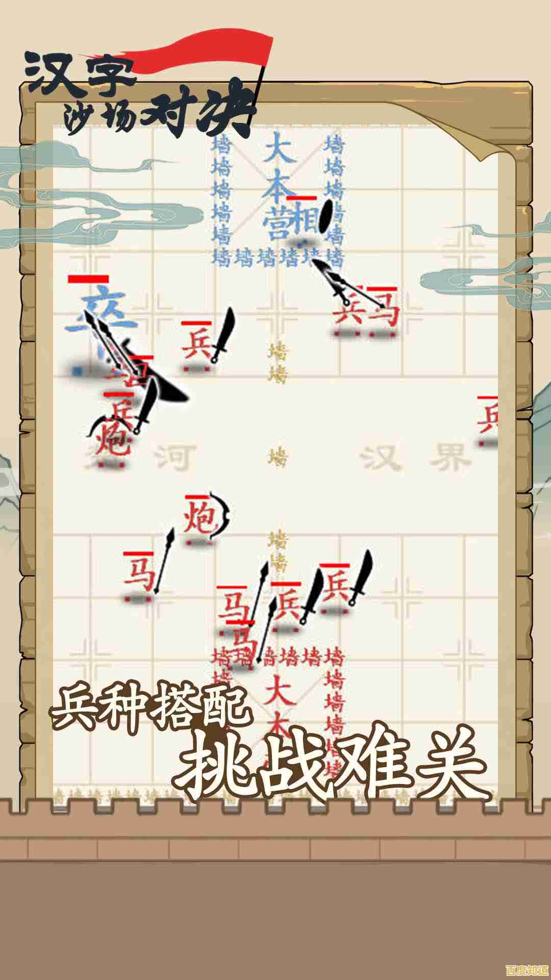 想体验战术与文字的双重魅力？汉字沙场对决》带你玩转火柴人战争！