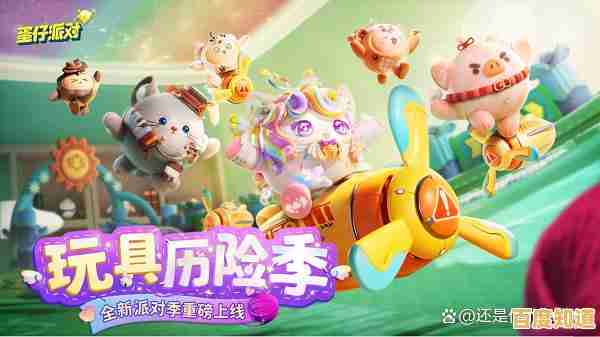 想体验多样关卡与可爱皮肤？蛋仔派对官服网易》不试试看吗？