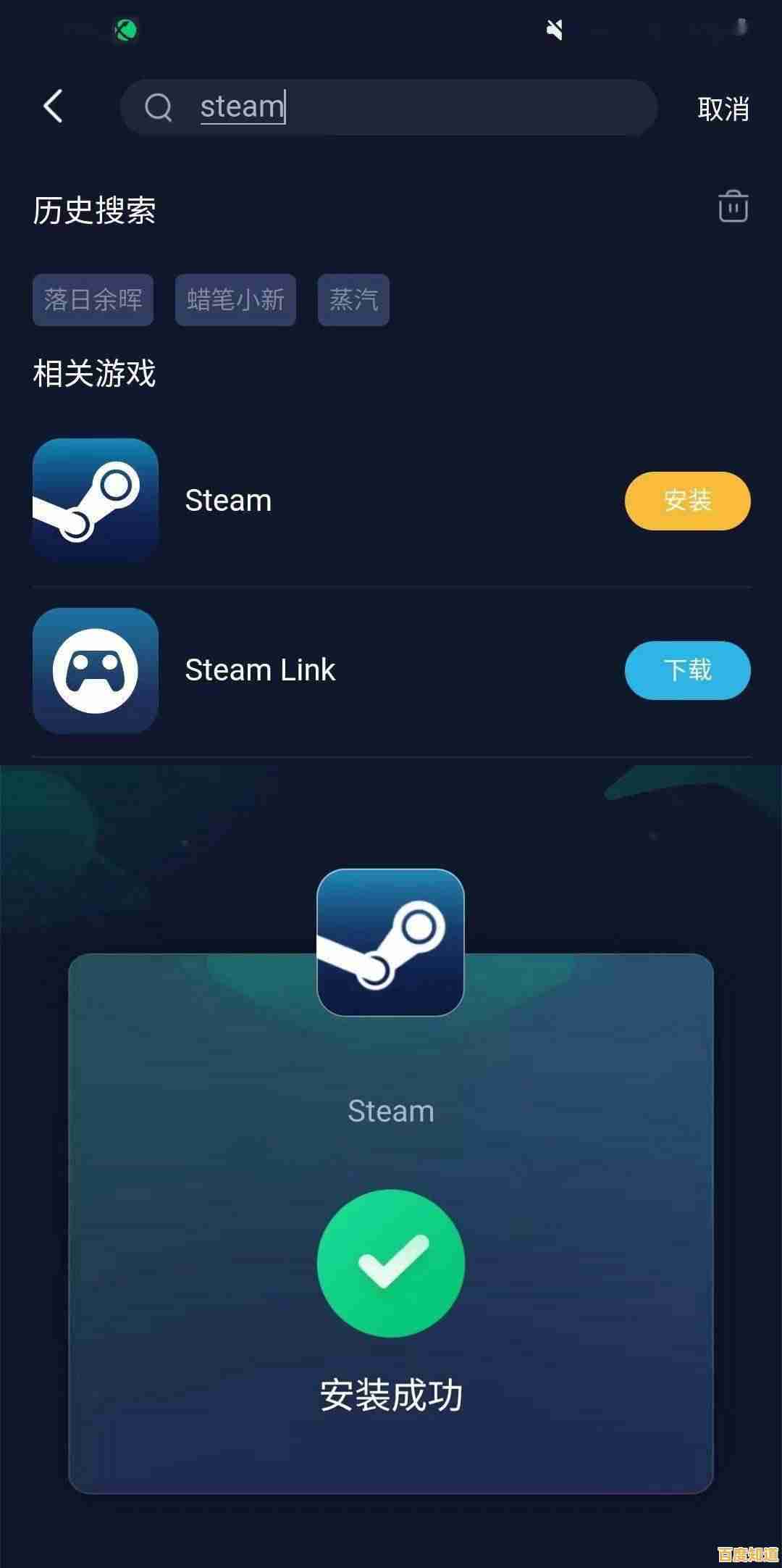 Steam手机客户端下载安装详细步骤指南