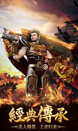 想重温经典战斗吗？试试王者传奇手游，带你重返热血沙场！