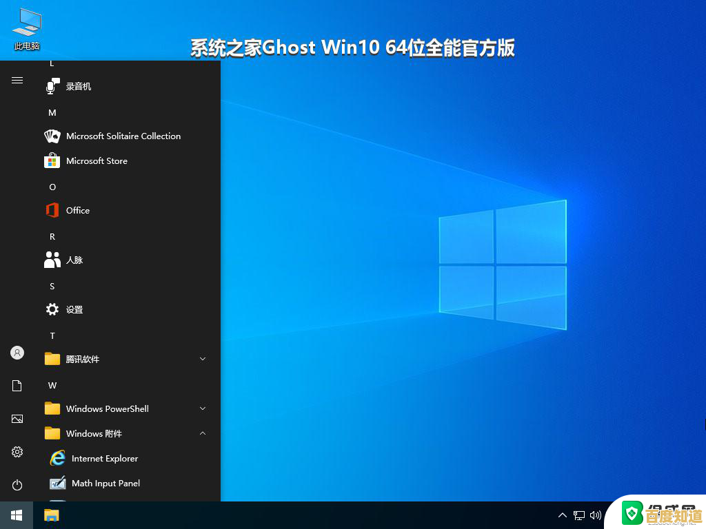 2017版系统之家Ghost Win8专业版全新发布，高效兼容一键安装