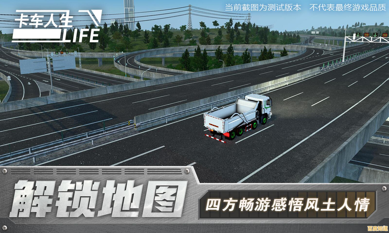 还在寻找拟真驾驶与多人联机乐趣？卡车人生》带你感受真实货运世界！