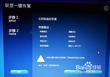 联想电脑一键恢复出厂设置方法详解及注意事项说明