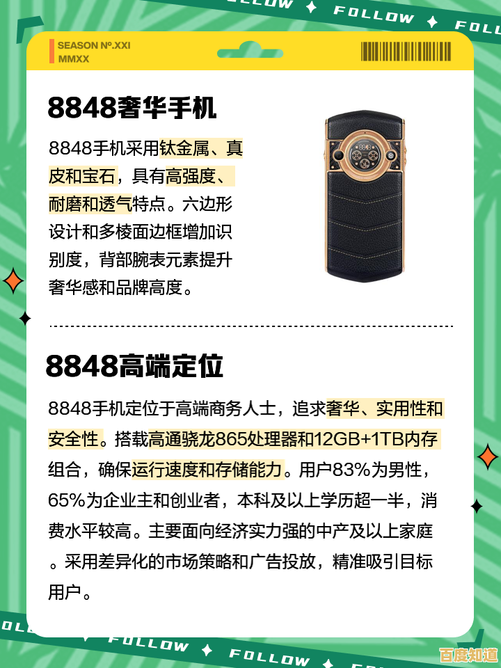 8848钛金手机价格全揭秘:奢华功能背后的价值解读 8848钛金手机价格全揭秘:奢华功能背后的价值解读