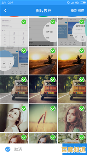 手机照片误删急救指南：快速恢复技巧全解析