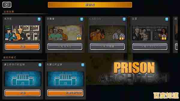 如何从零设计一座高效监狱？监狱建筑师完整版》Steam经典移植不容错过！
