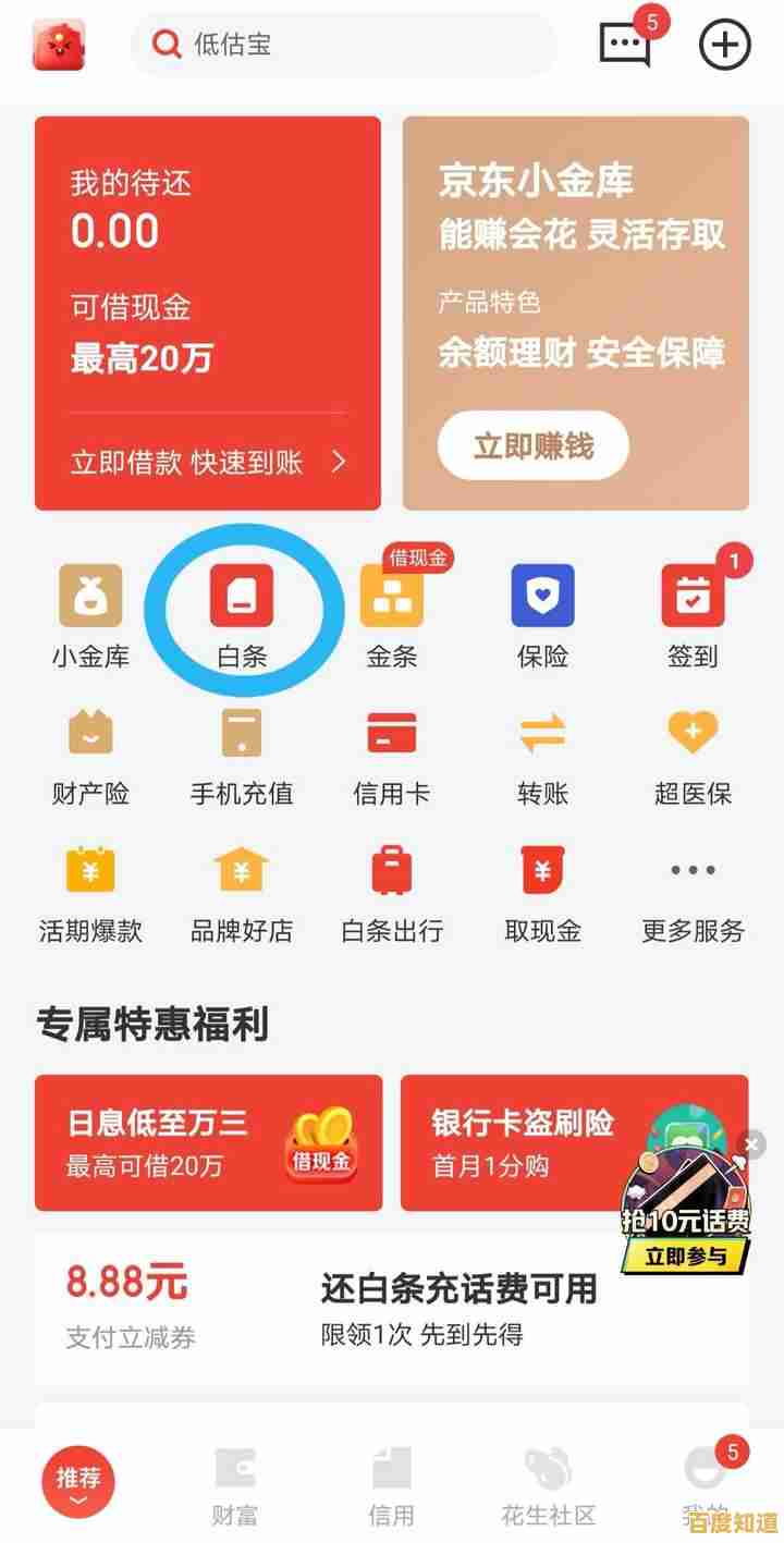 用户自主关闭京东白条功能的方法与注意事项说明 用户自主关闭京东白条功能的方法与注意事项说明